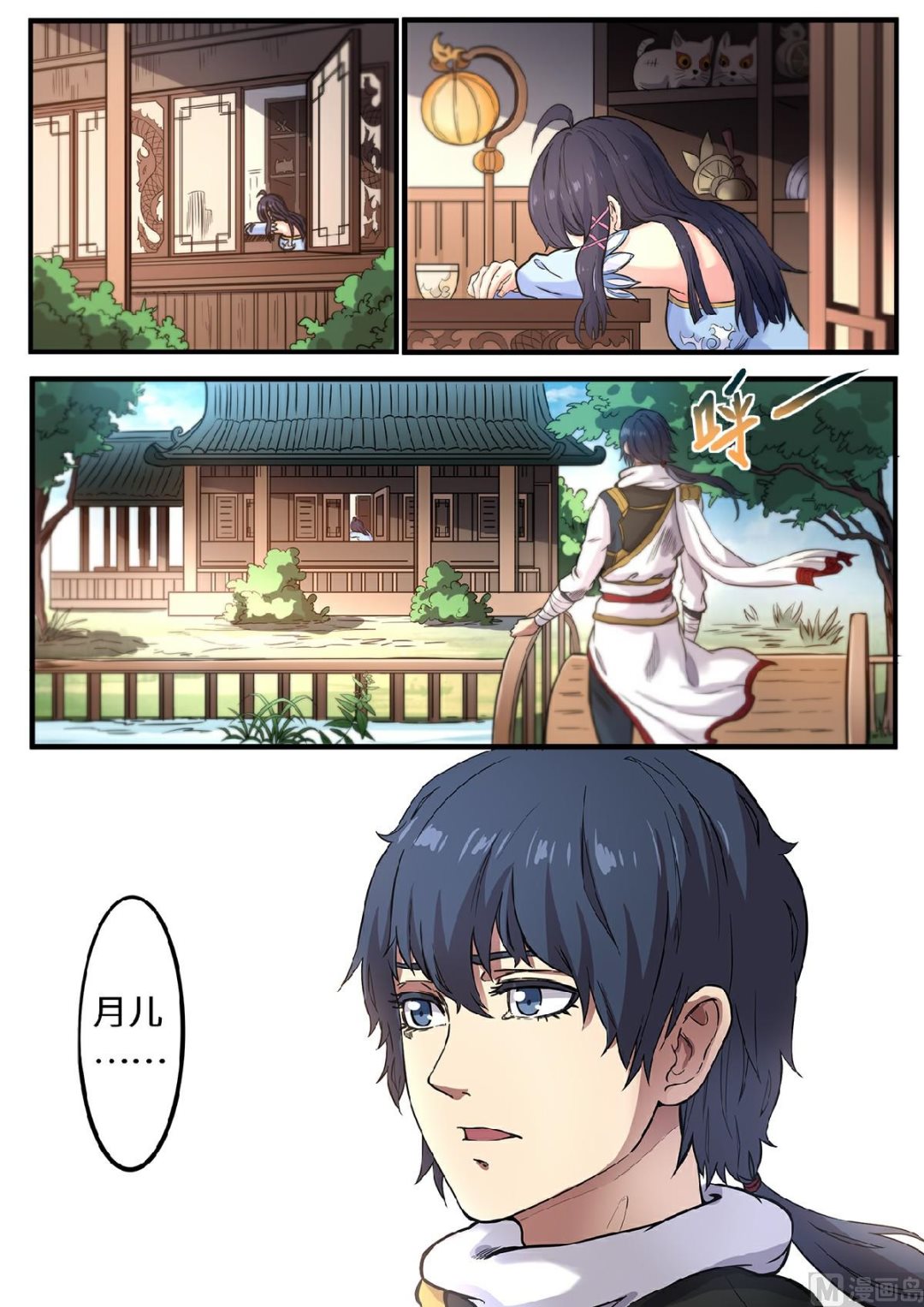 第110话 月儿是魔族？8