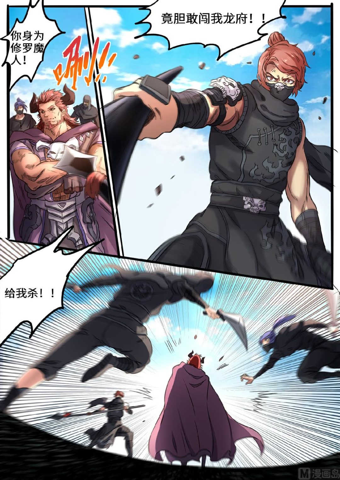 第111话 修罗魔王8