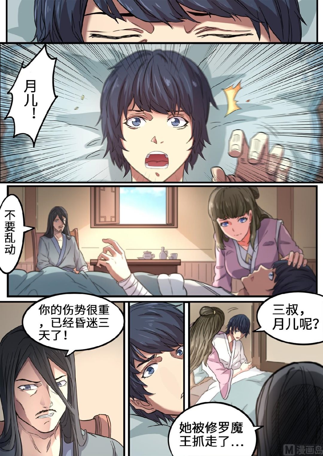 第113话 重整旗鼓8