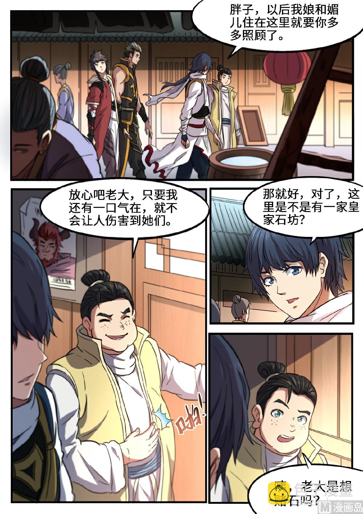 第114话 皇家石坊3