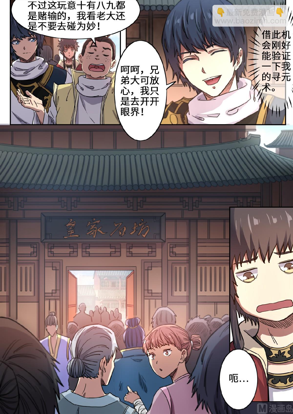 第114话 皇家石坊4