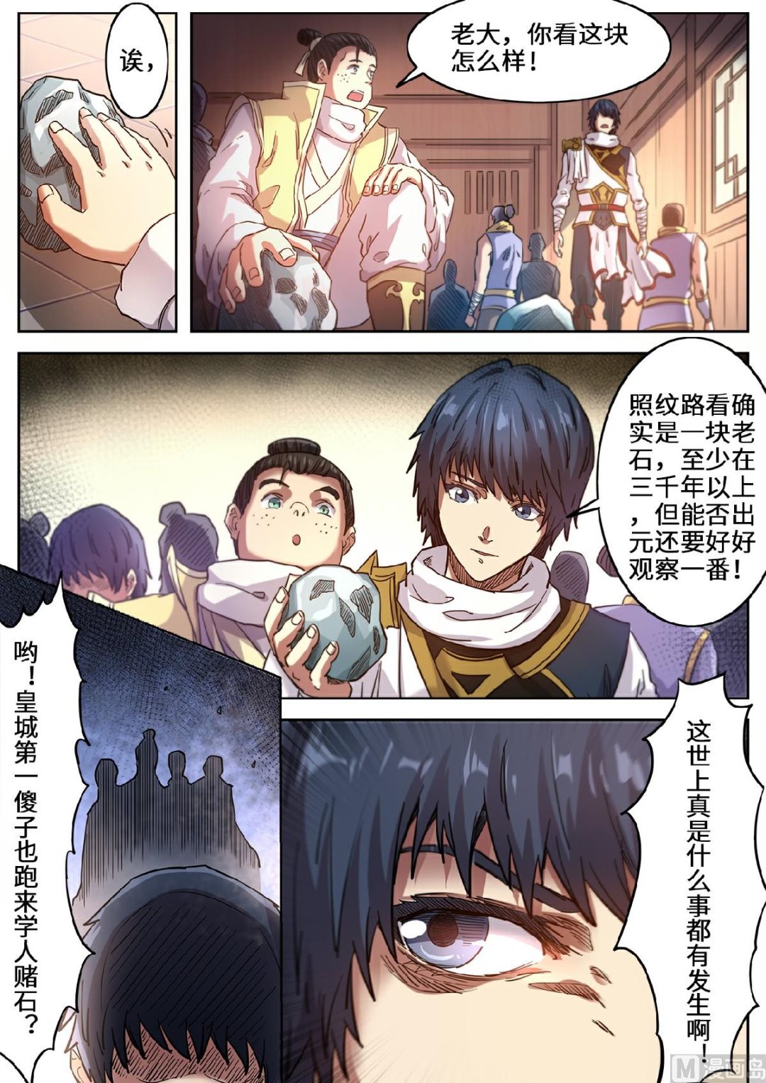 第114话 皇家石坊7