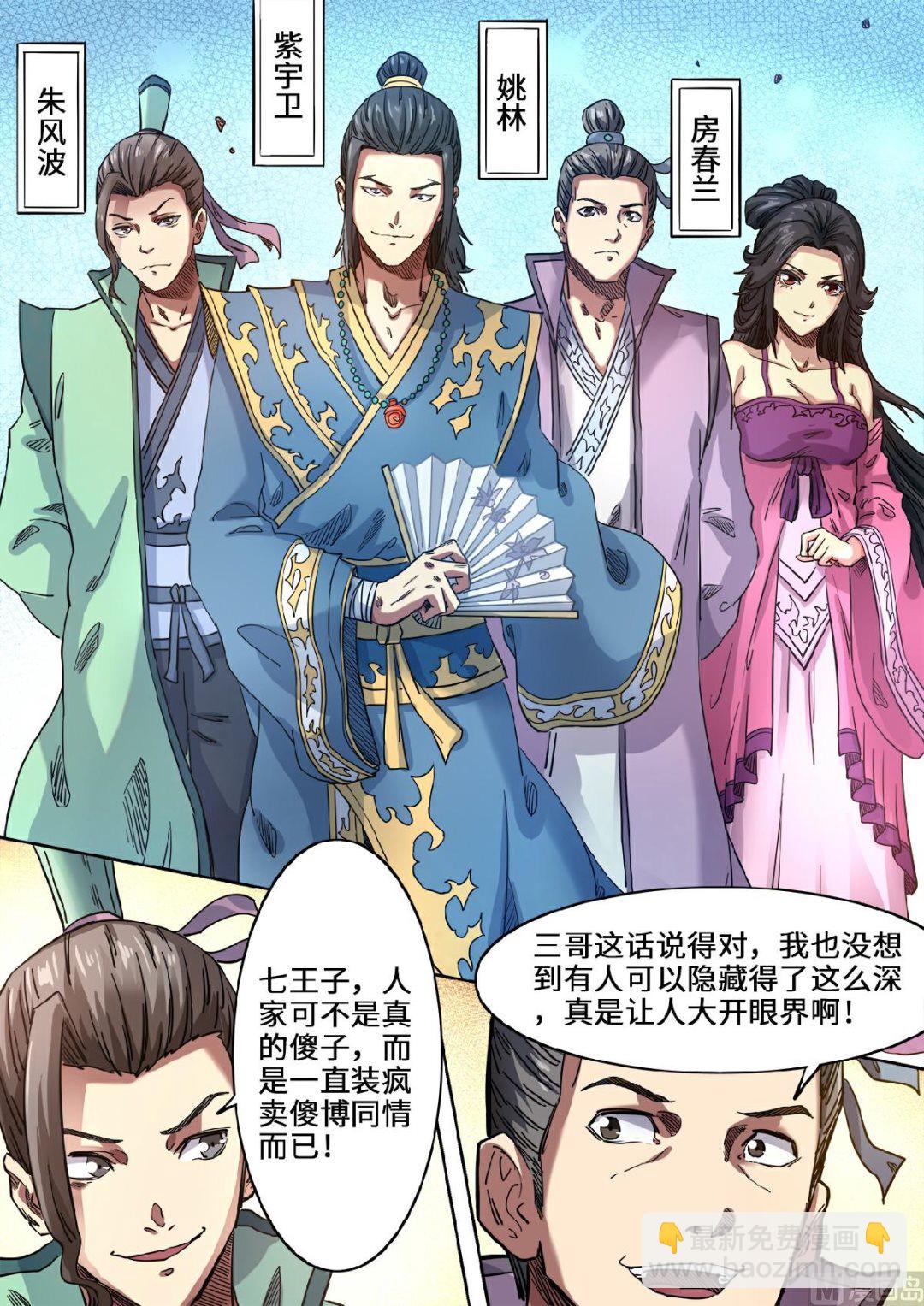 第114话 皇家石坊8