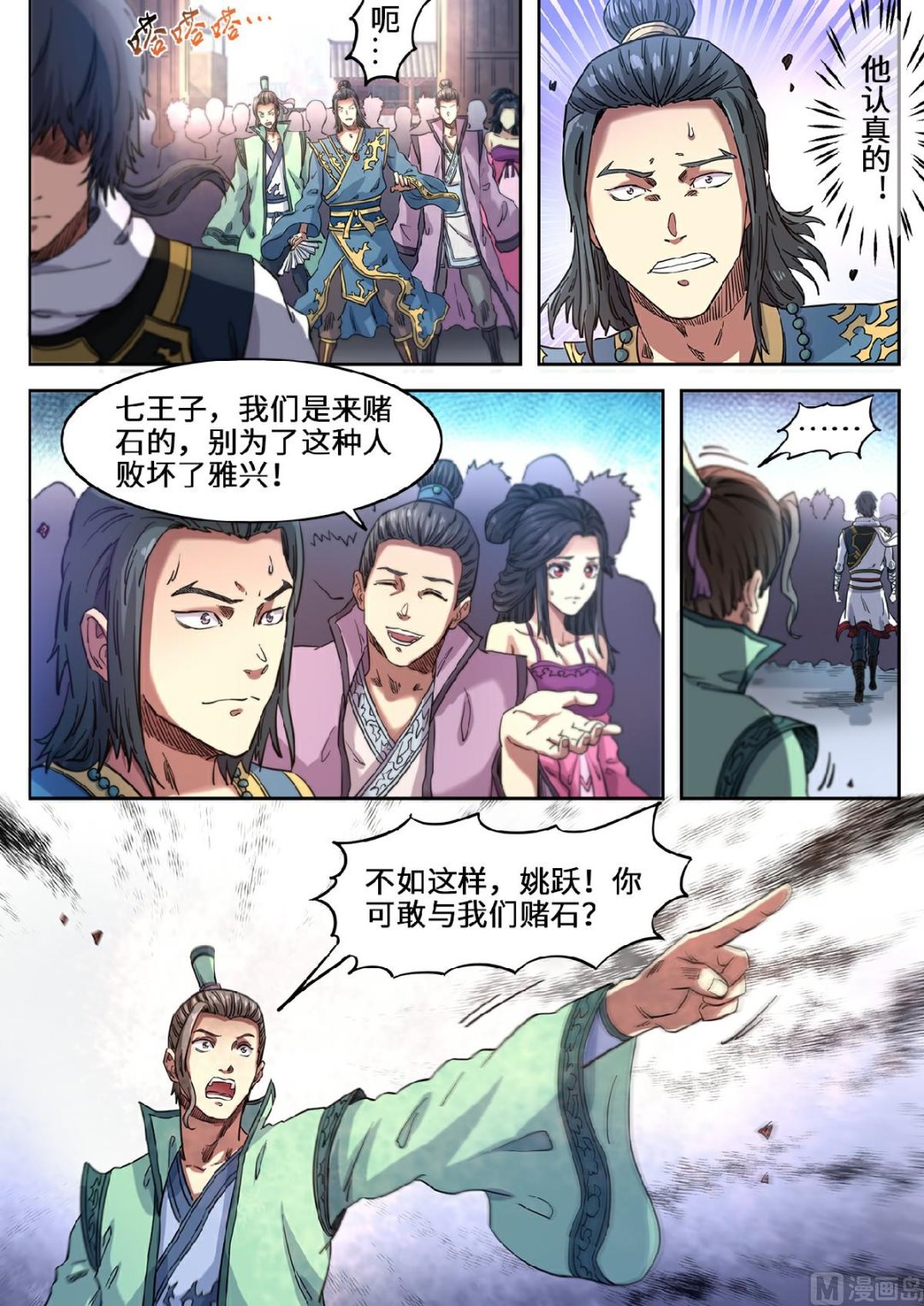 第115话 敢打赌吗？2