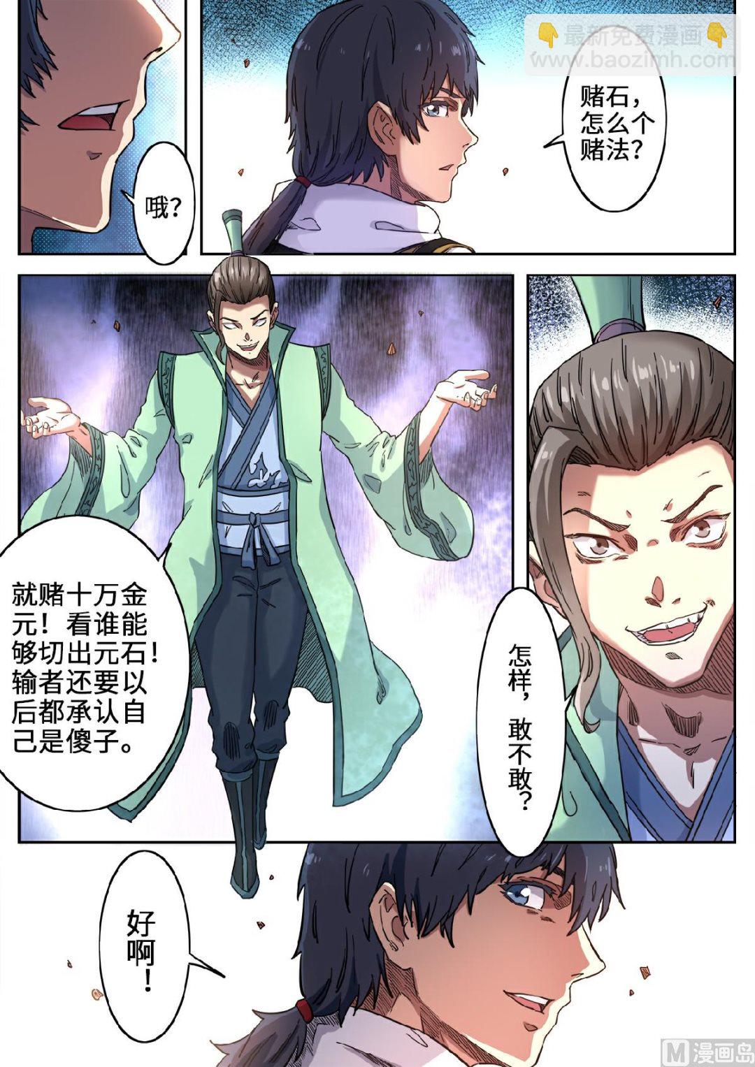 第115话 敢打赌吗？3