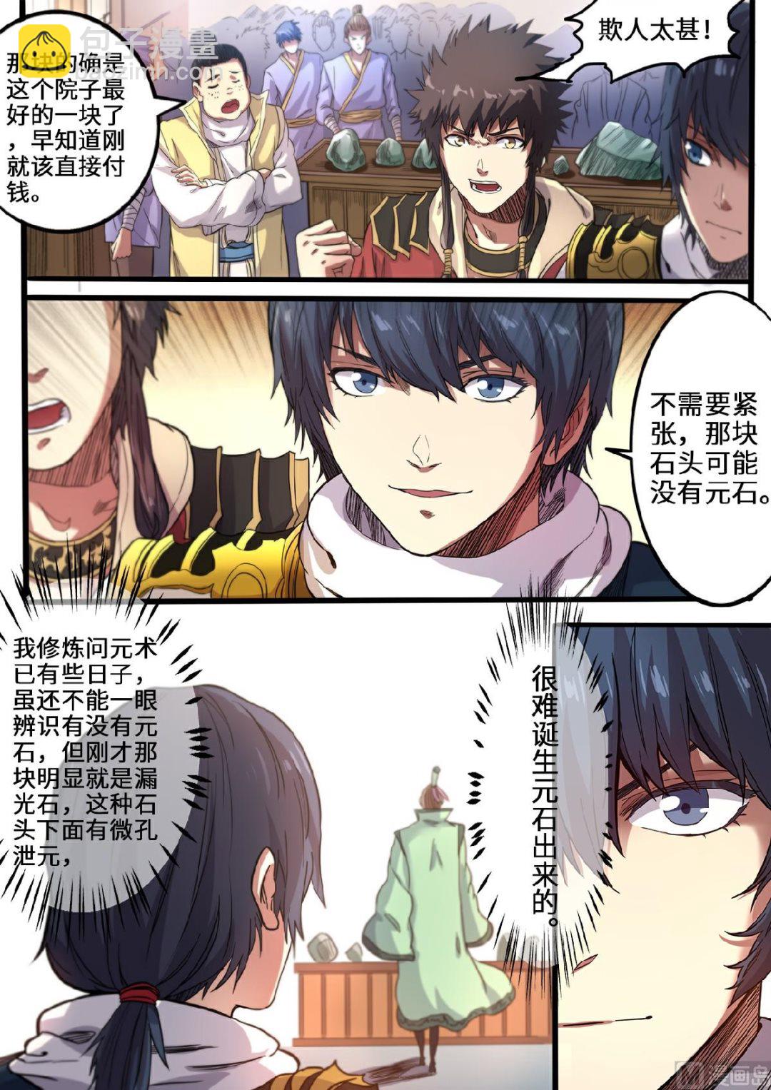 第115话 敢打赌吗？7