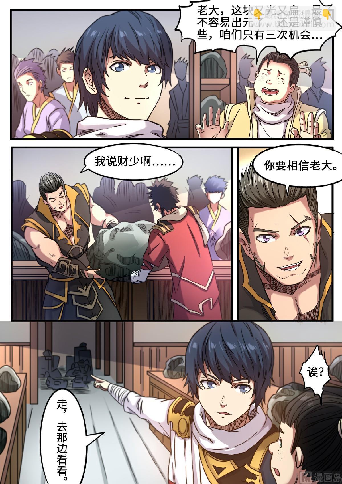 第115话 敢打赌吗？9