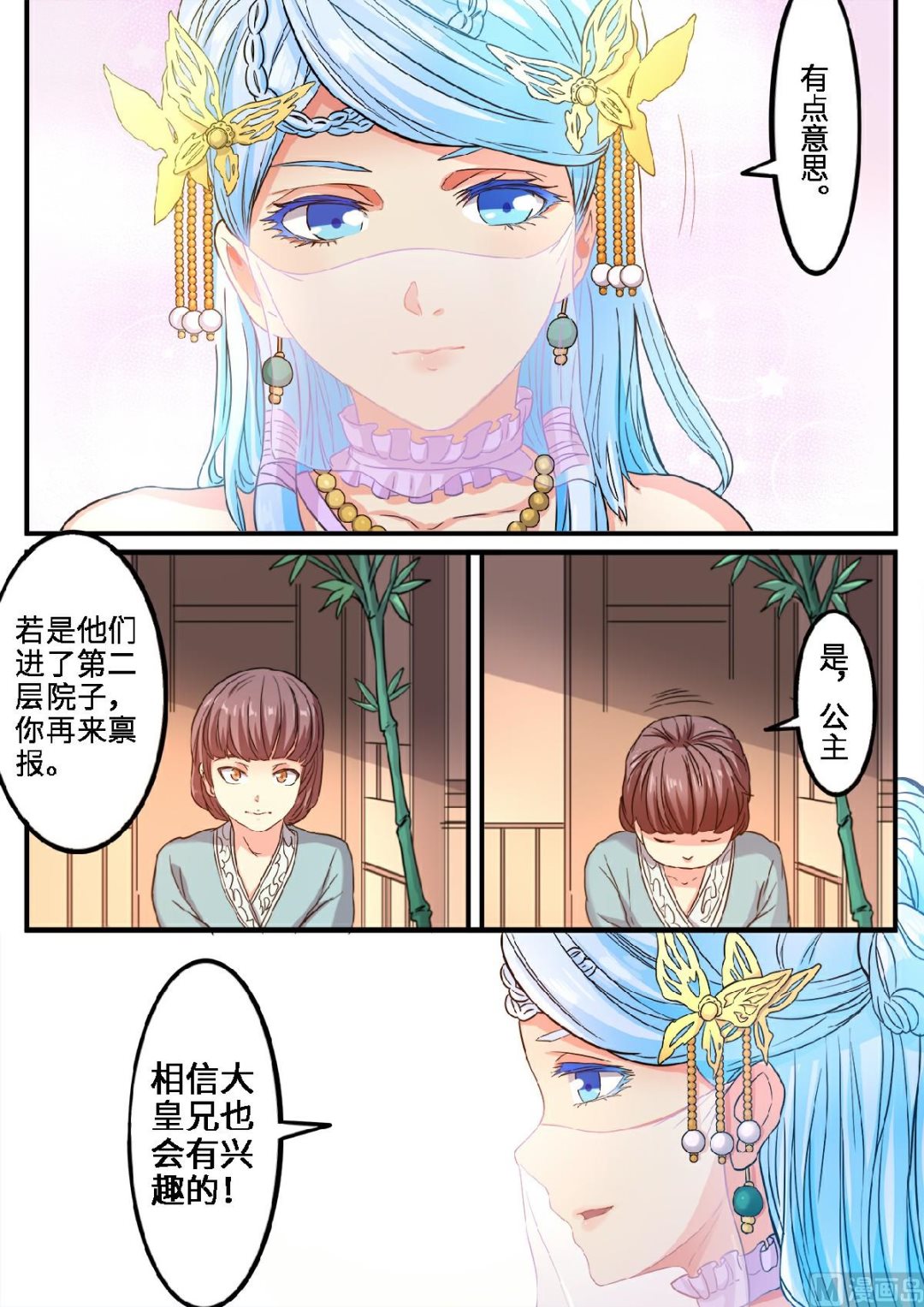 第116话 公主的注意10