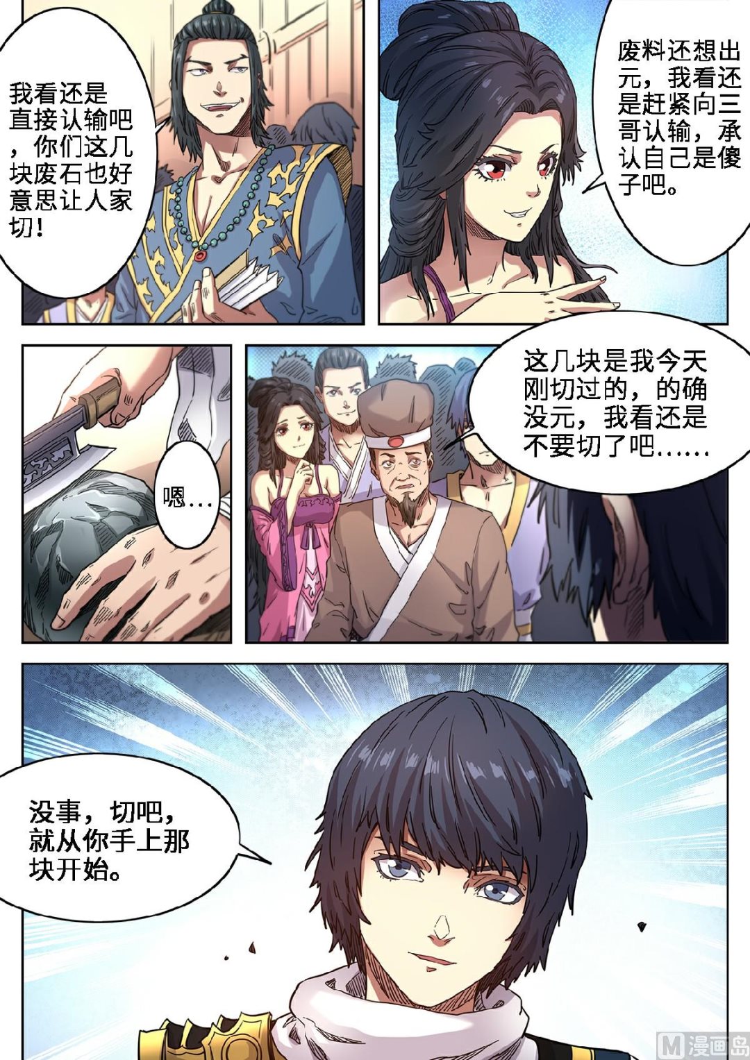 第116话 公主的注意6