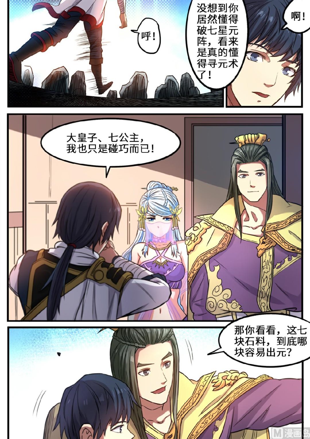 第118话 参见大皇子8