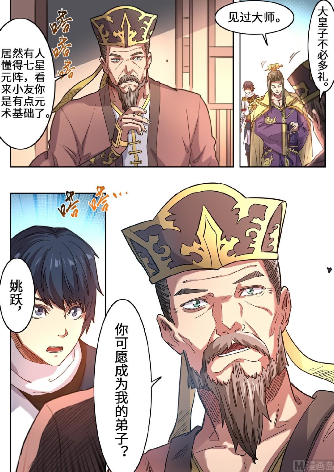 第119话 七星元阵2