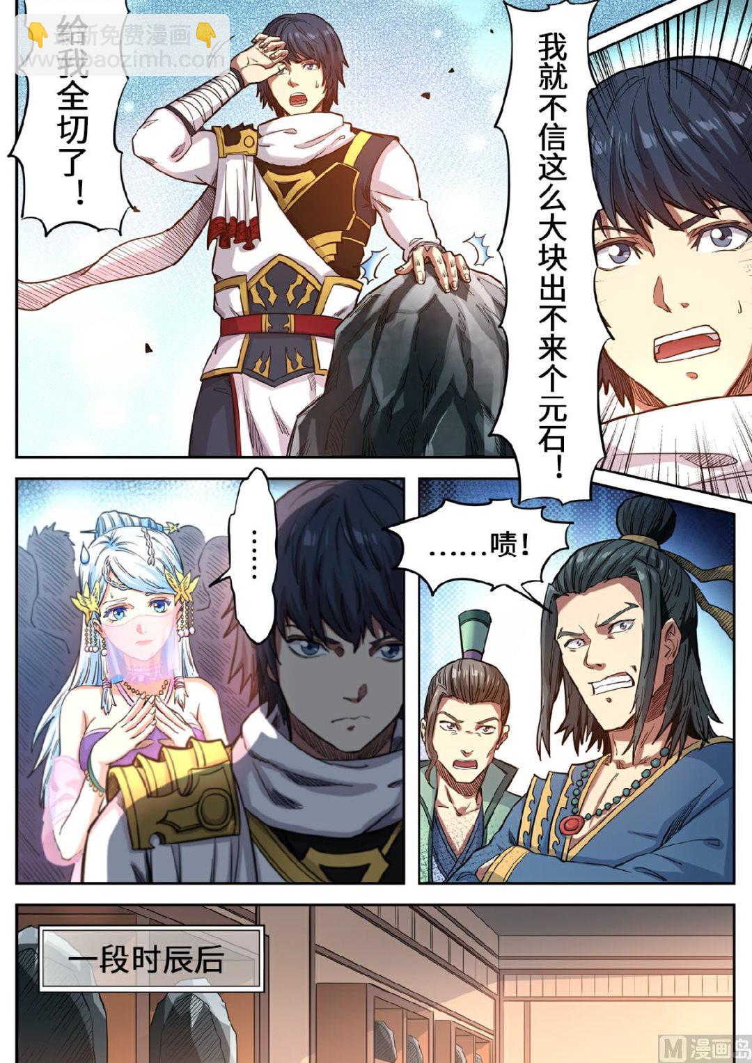 第120话 这么大的元石1