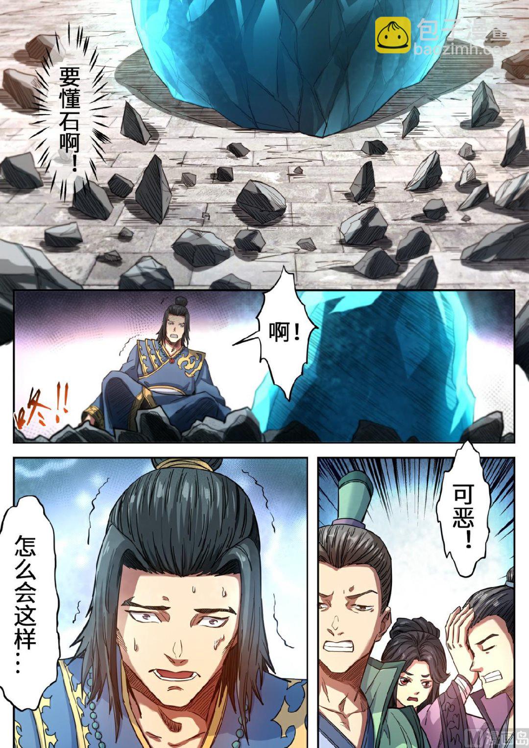 第120话 这么大的元石4