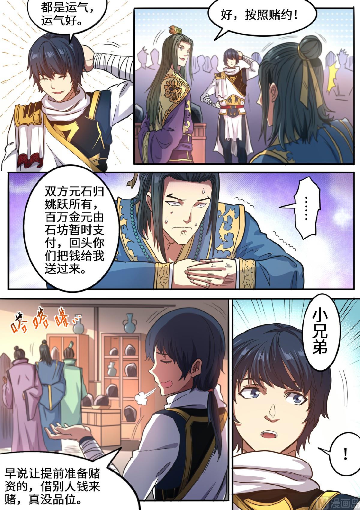 第120话 这么大的元石6