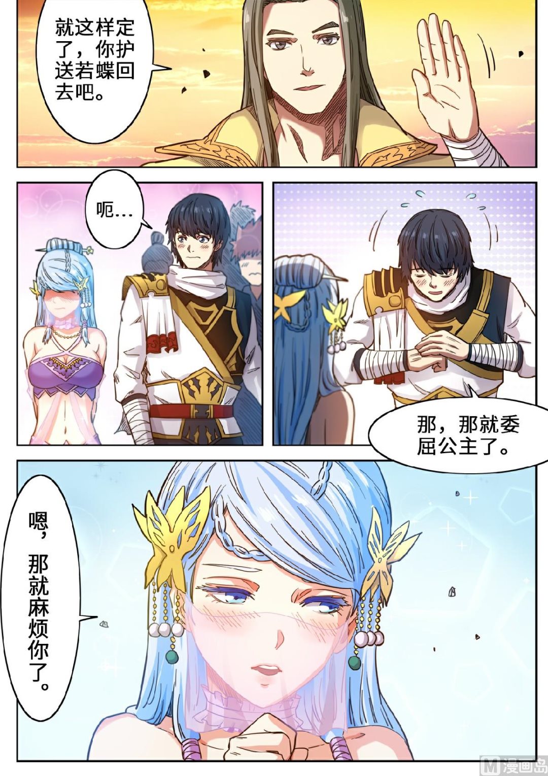 第121话 一起回学院吧10