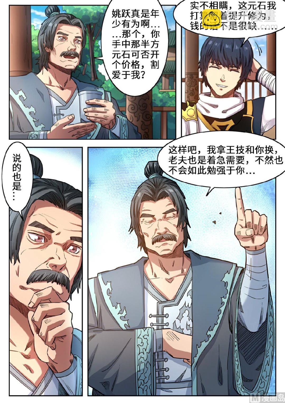 第121话 一起回学院吧5