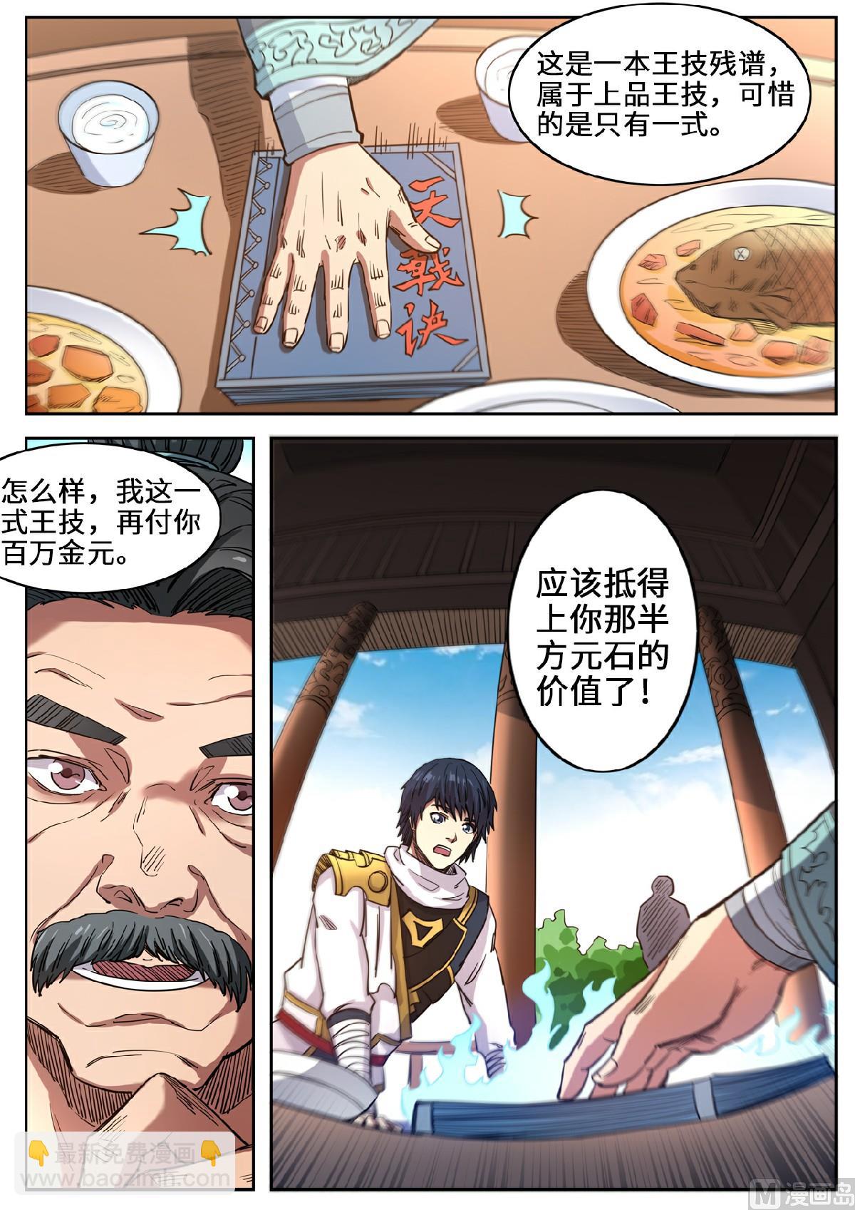 第121话 一起回学院吧6