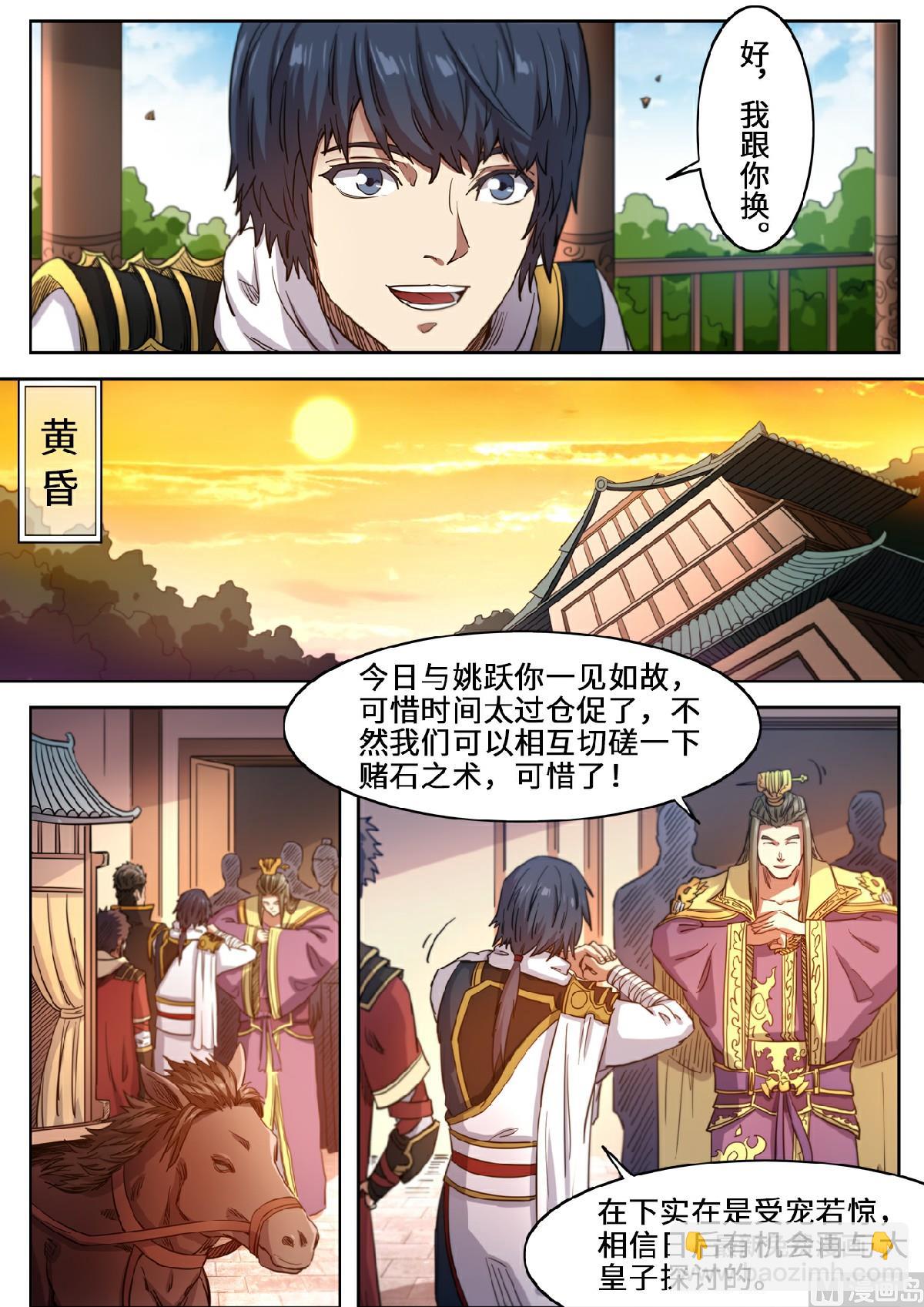 第121话 一起回学院吧7