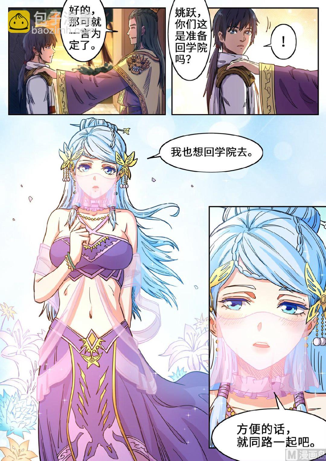 第121话 一起回学院吧8