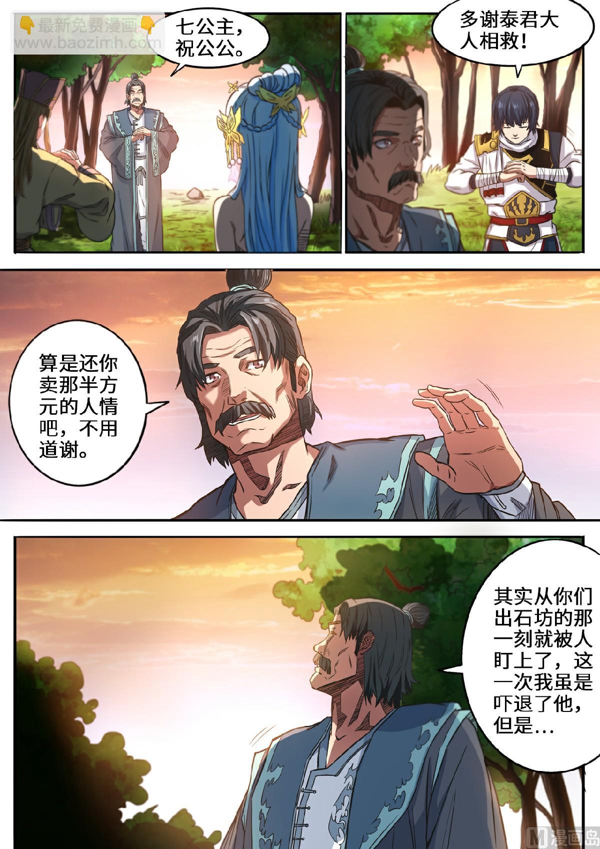 第123话 强者的庇护8