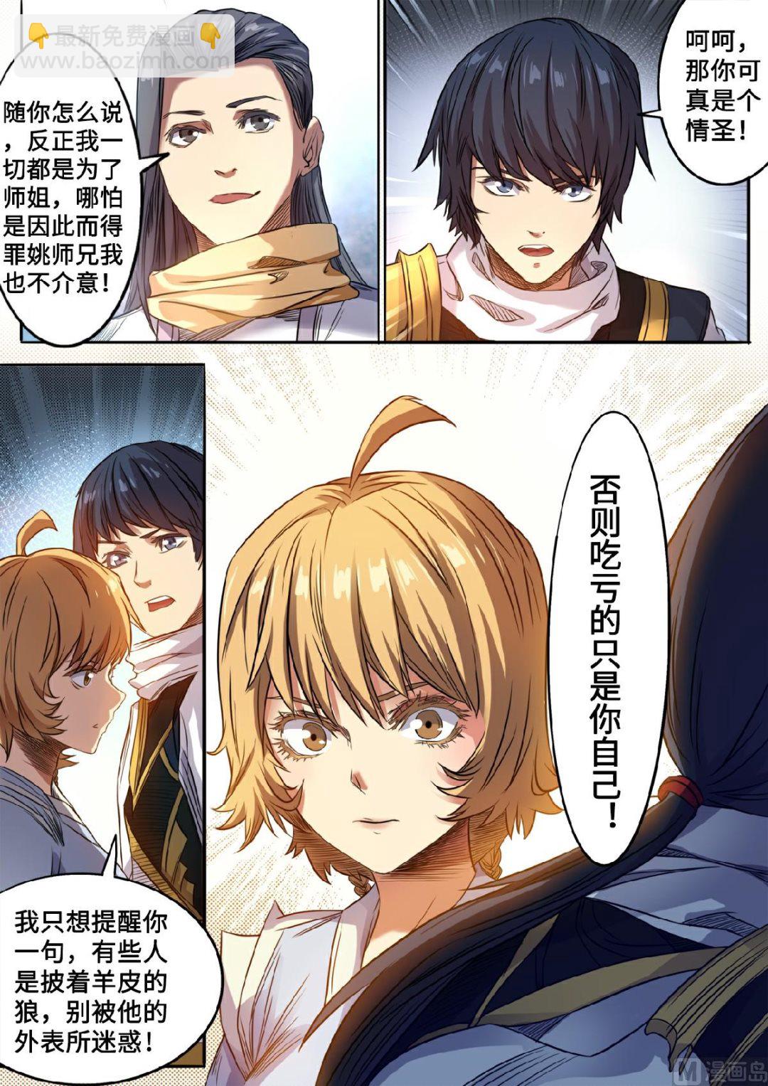 第125话 挑选元武技11