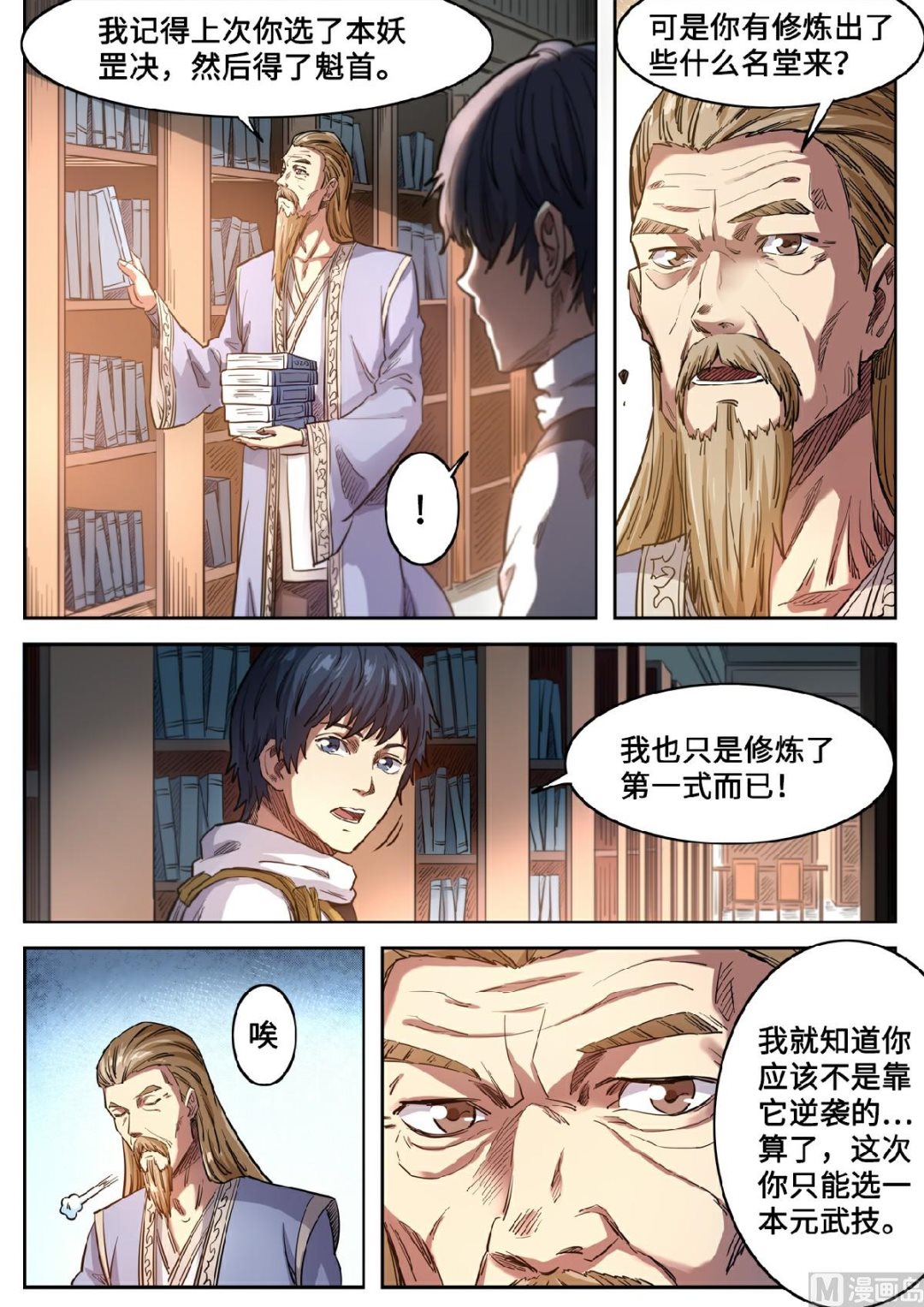 第125话 挑选元武技3
