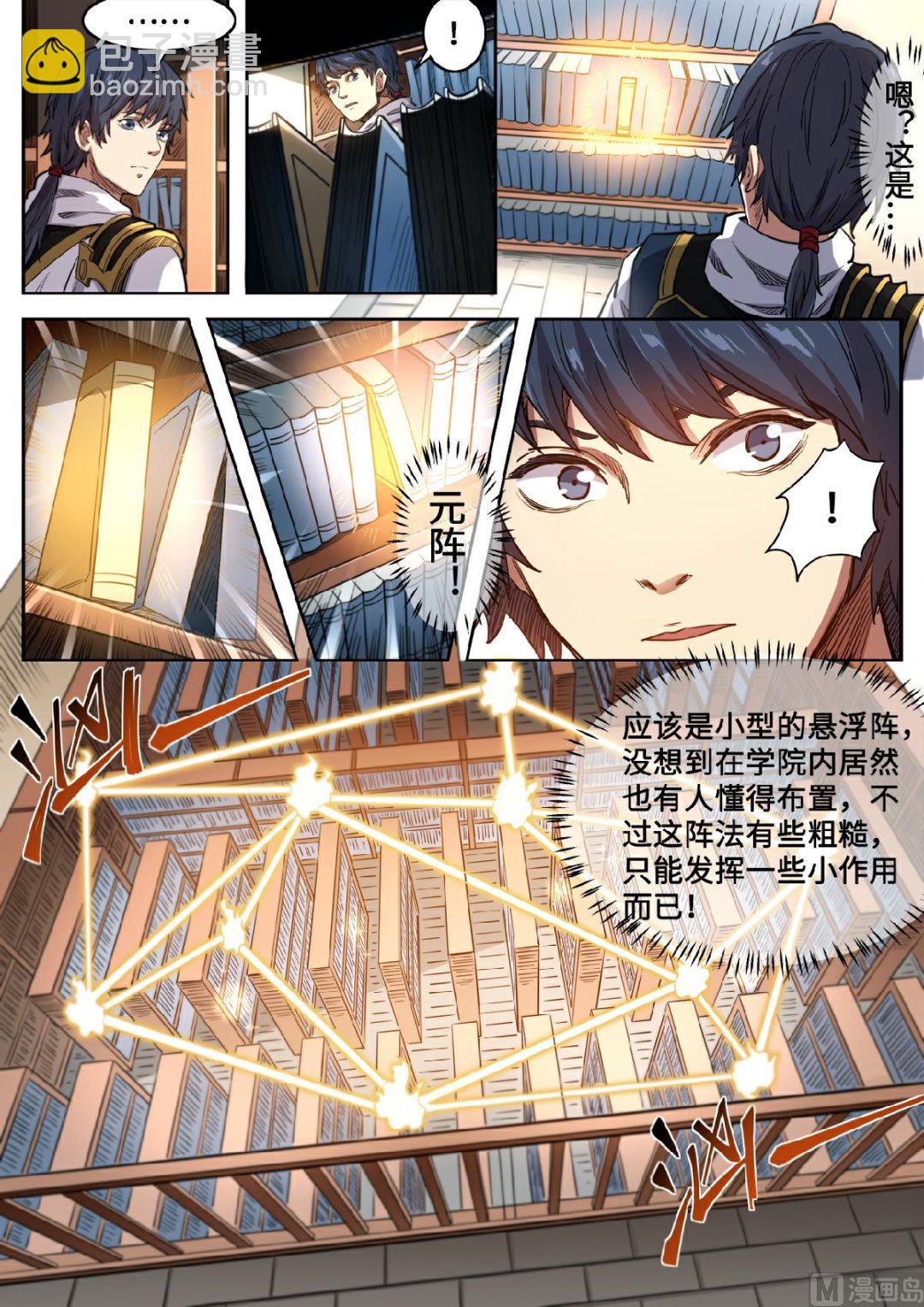 第125话 挑选元武技4