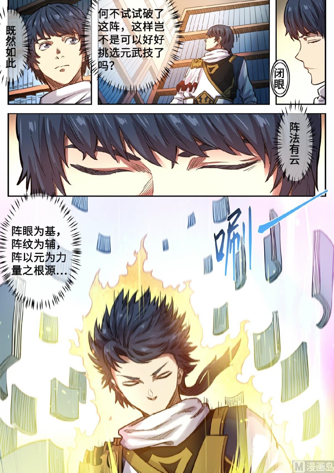第125话 挑选元武技5