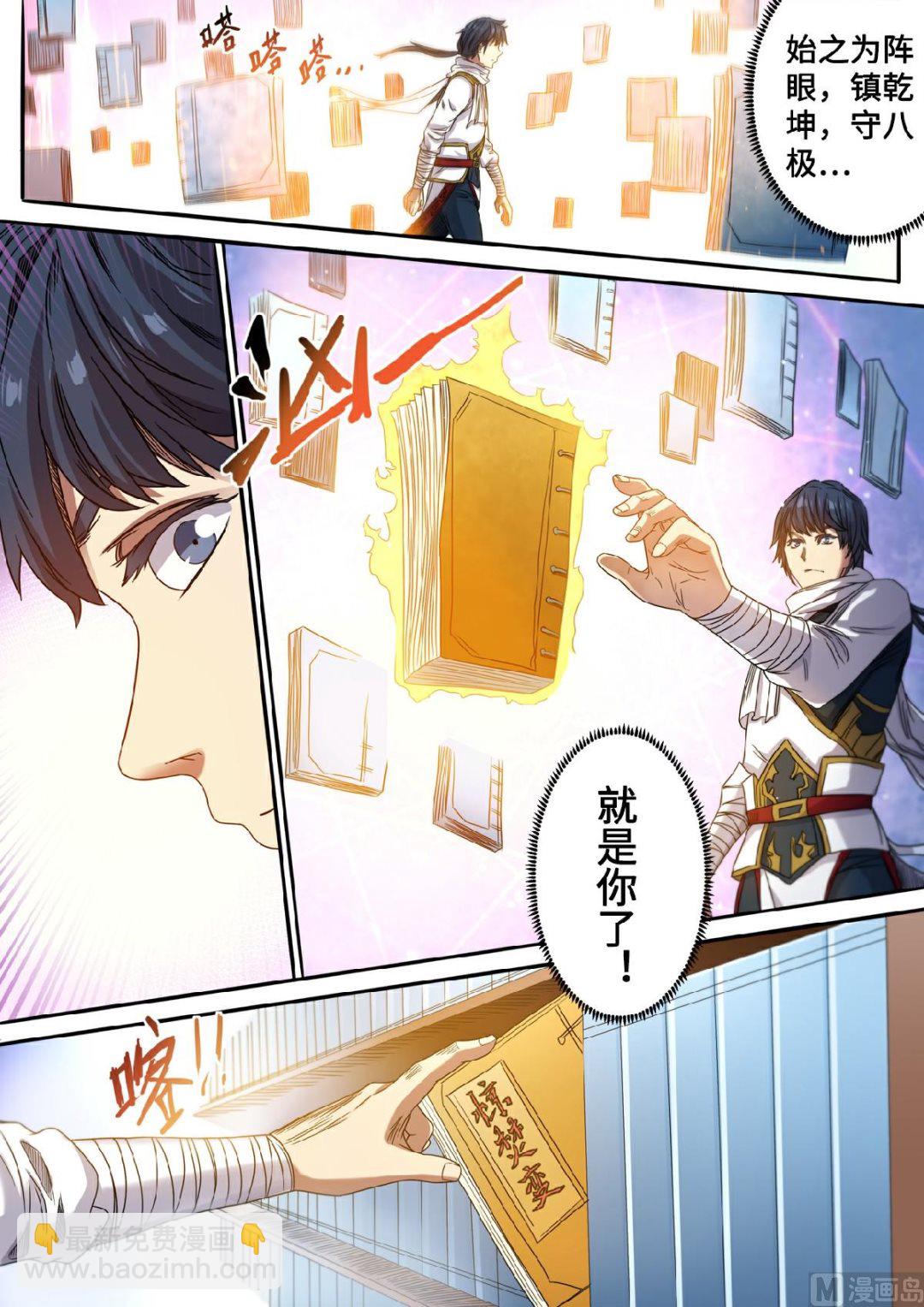 第125话 挑选元武技6