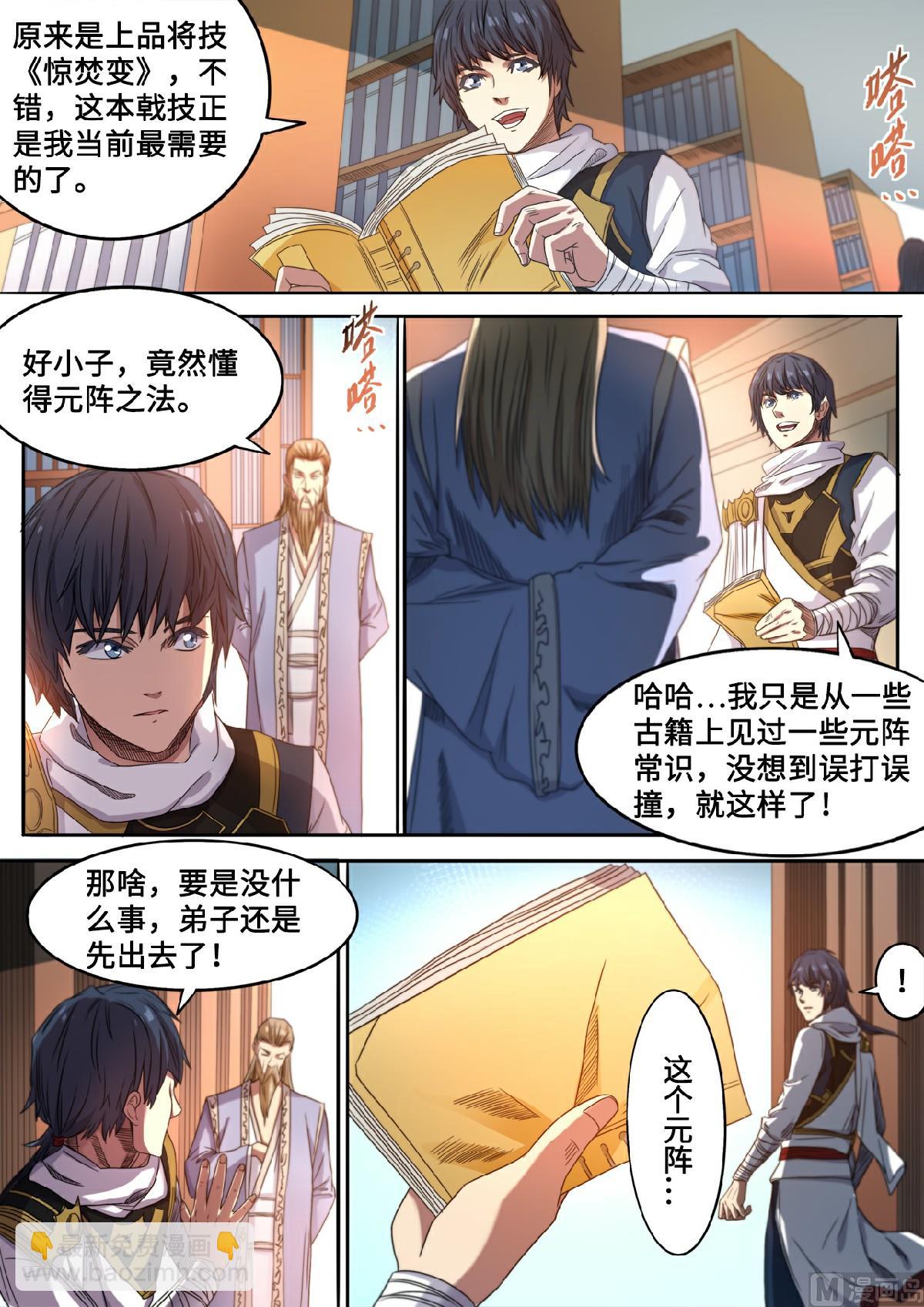 第125话 挑选元武技7