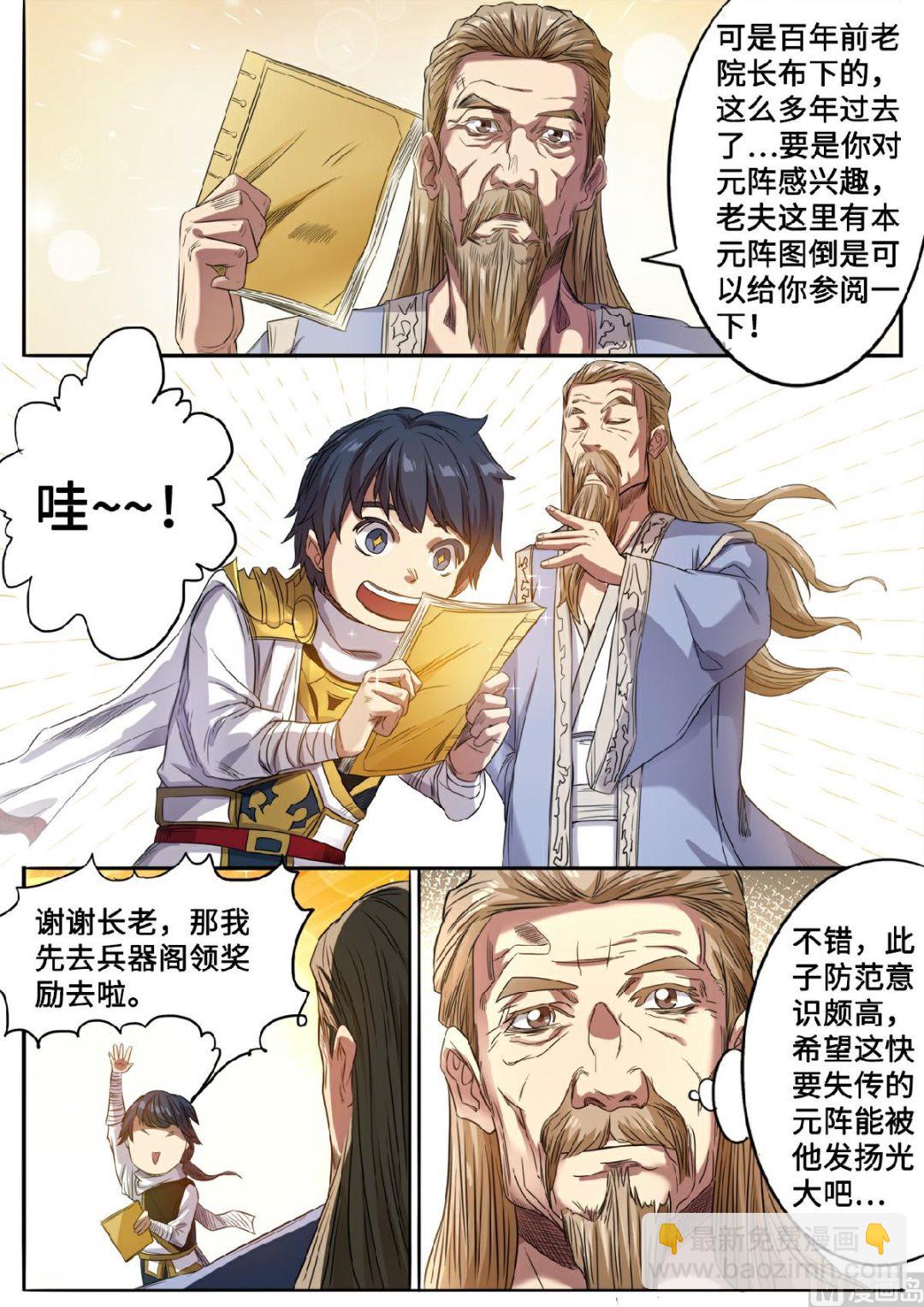 第125话 挑选元武技8
