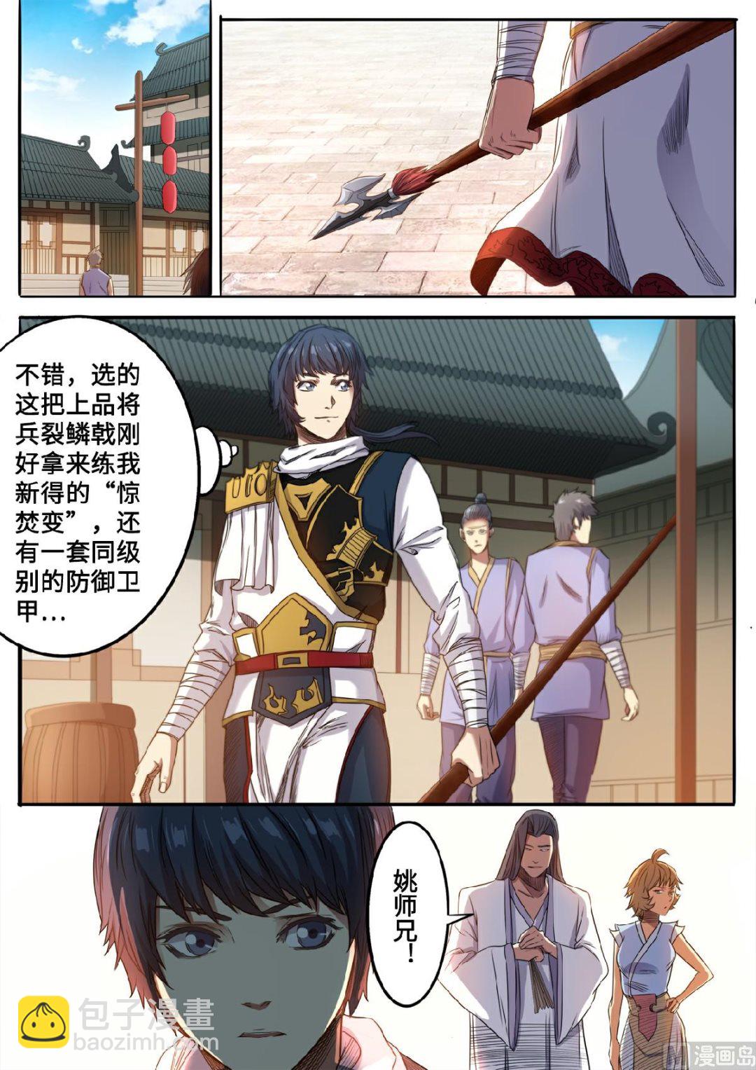 第125话 挑选元武技9