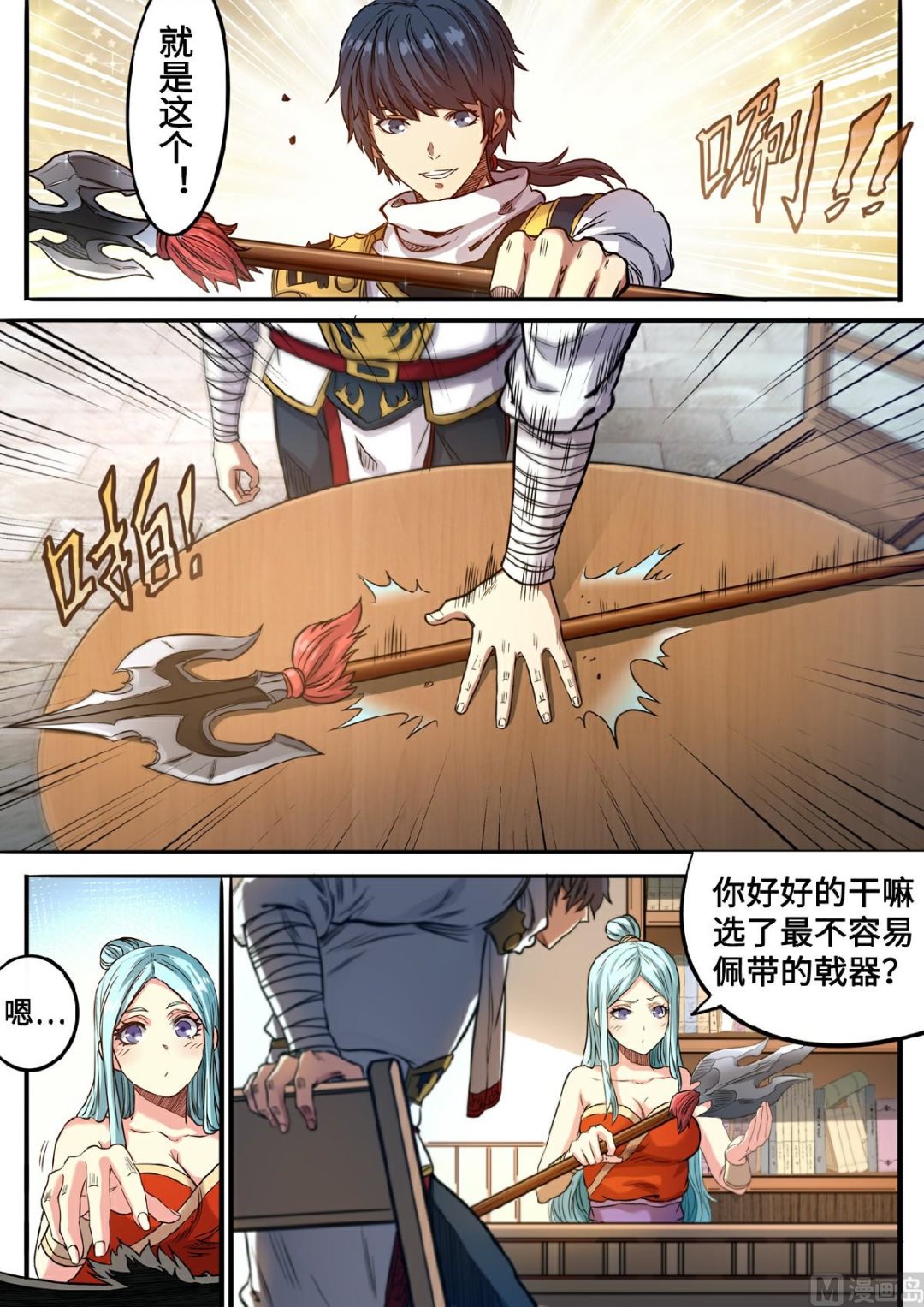 第126话 只因师父太美1