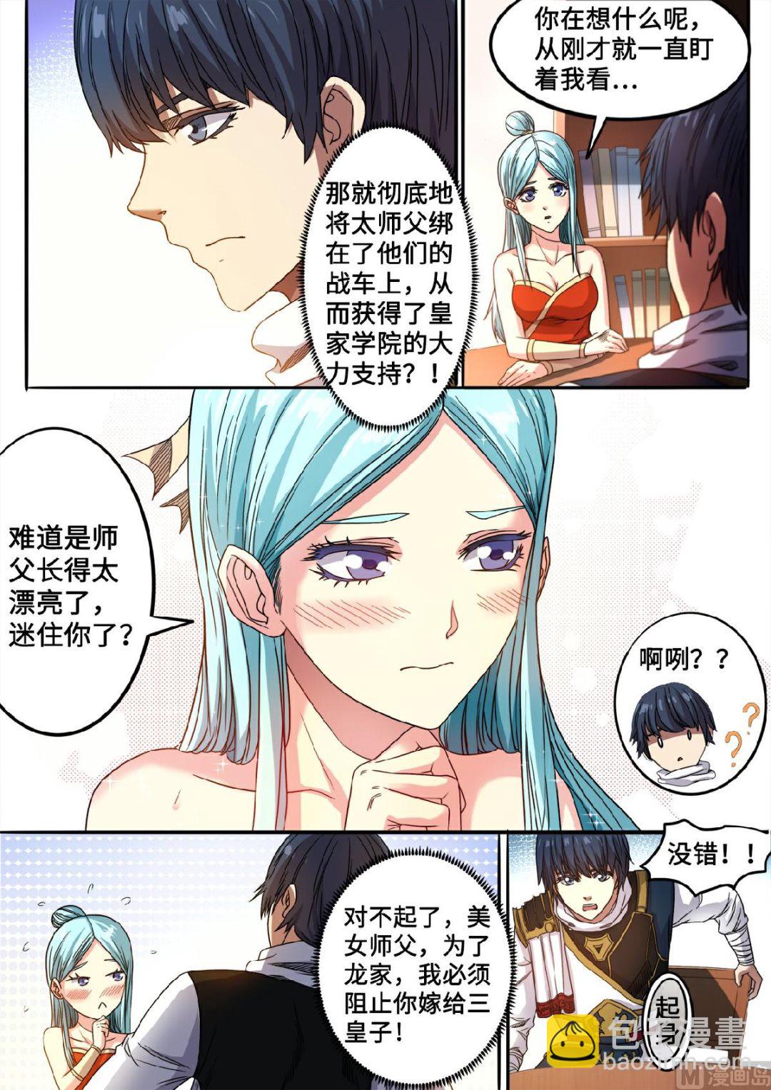 第126话 只因师父太美7