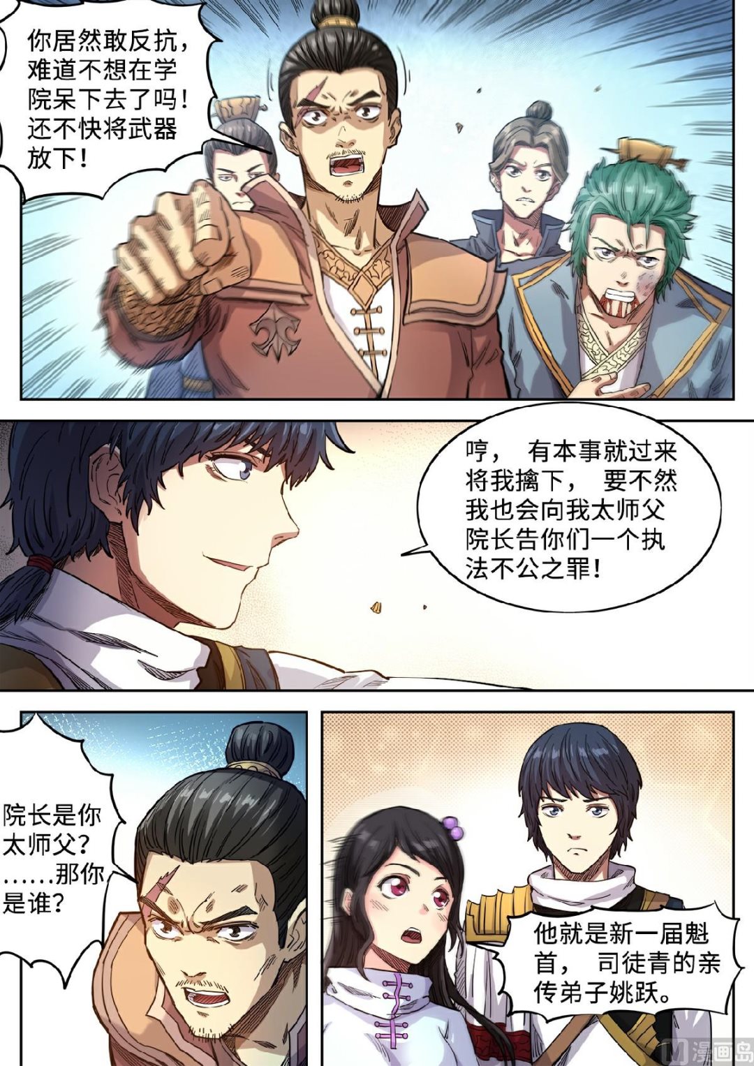 第129话 赏你一耳光1