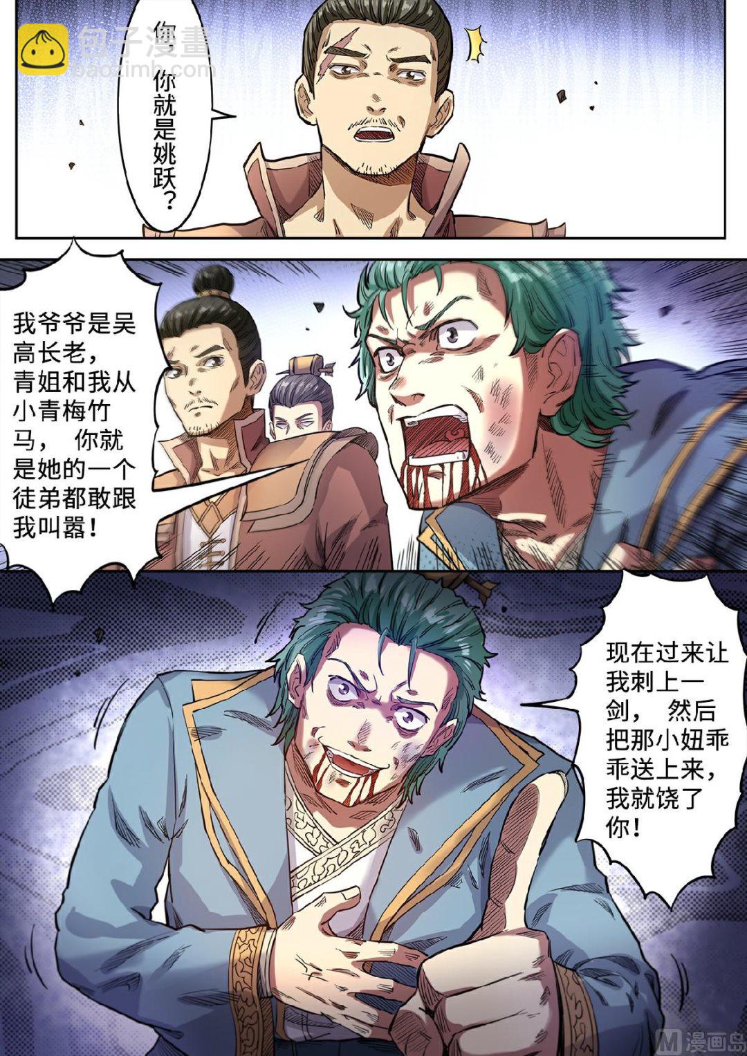 第129话 赏你一耳光2