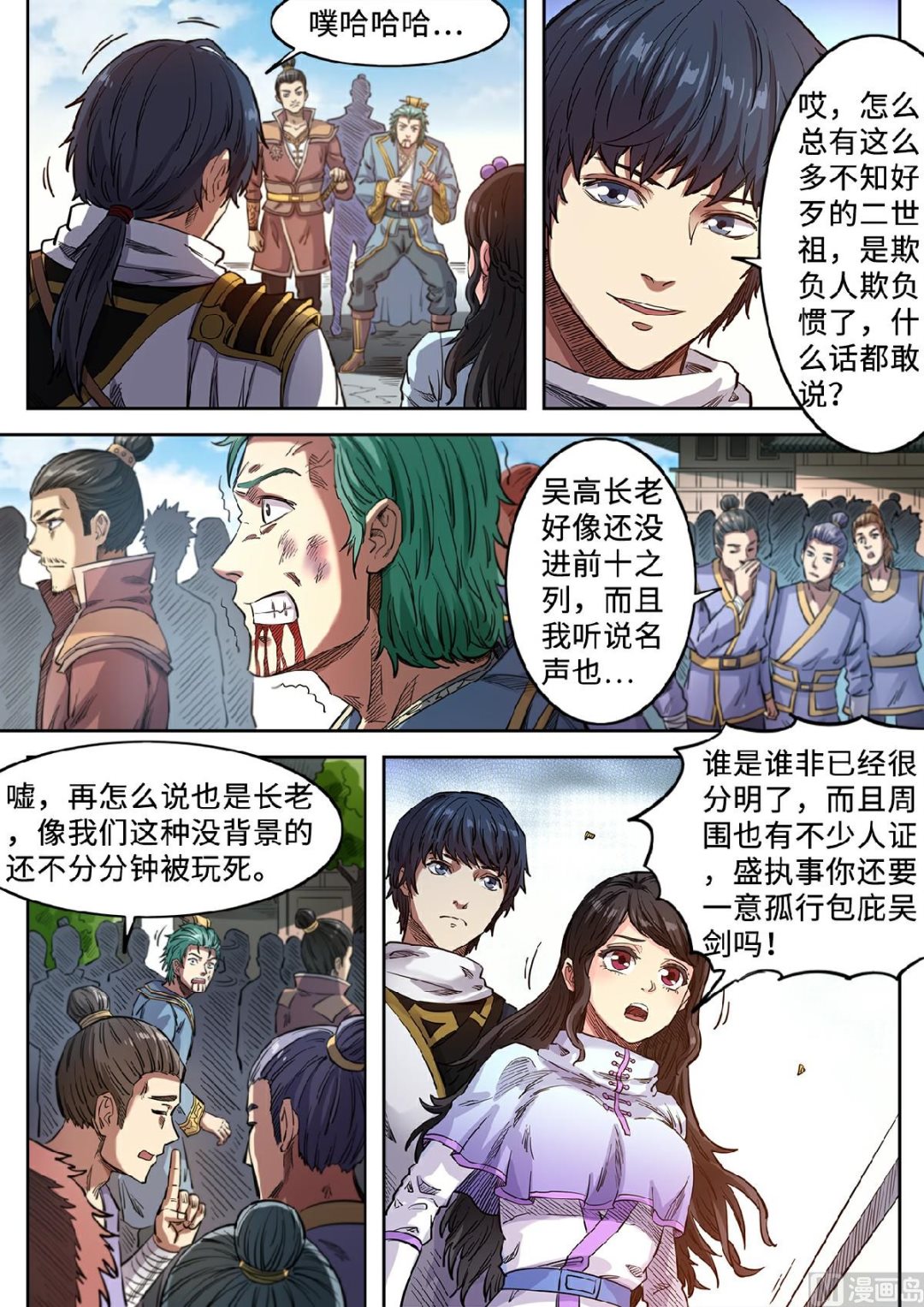 第129话 赏你一耳光3