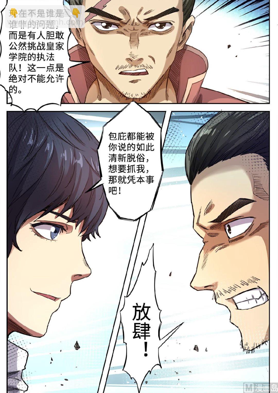 第129话 赏你一耳光4