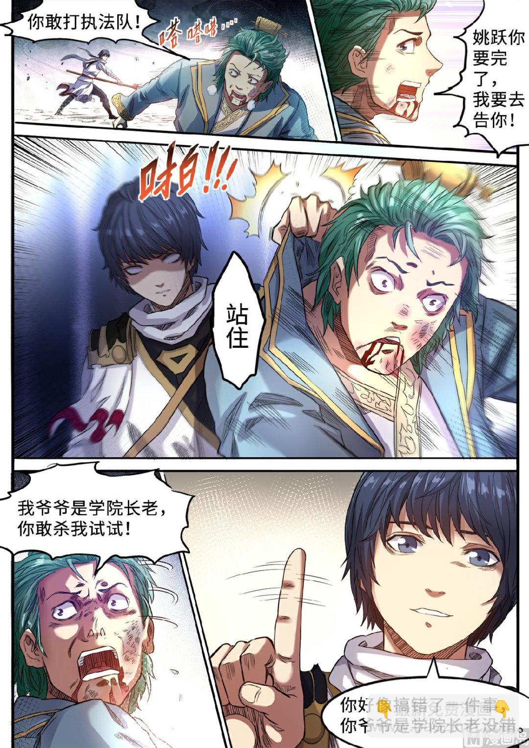 第129话 赏你一耳光8