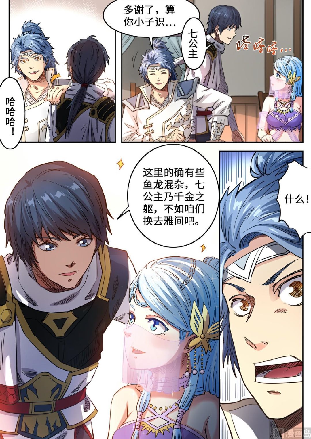 第130话 给你们让位9