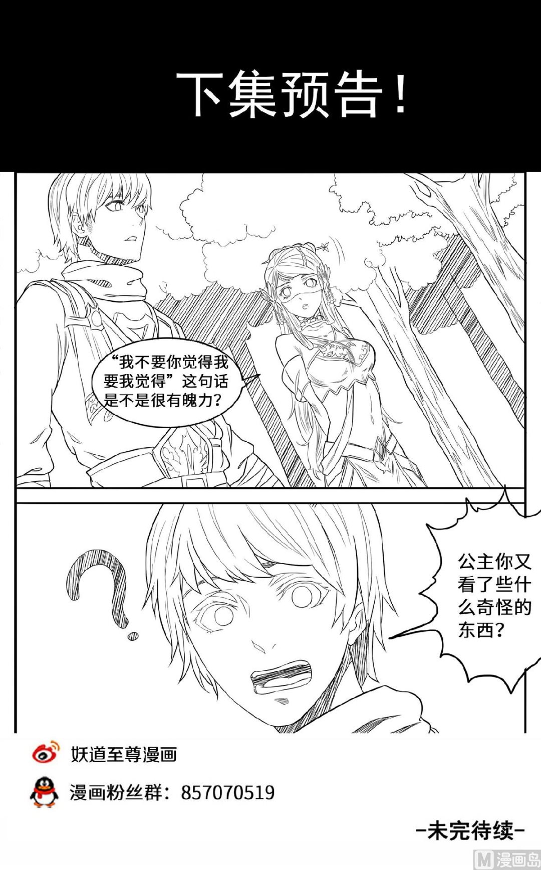 第131话 仇跃者联盟10