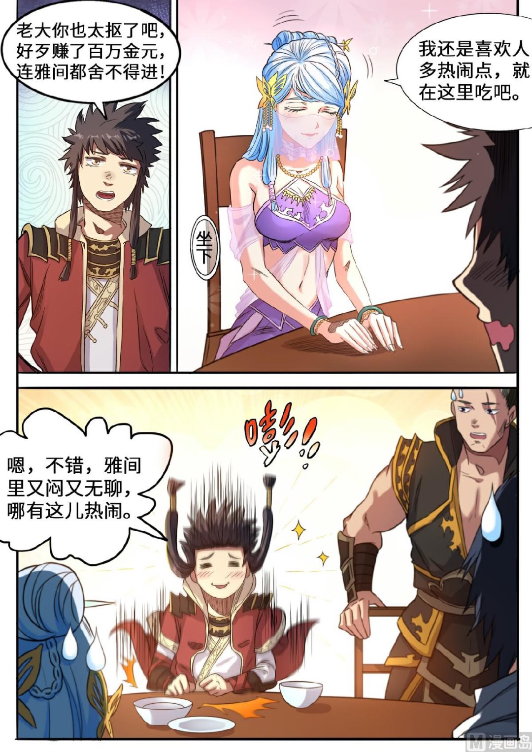 第131话 仇跃者联盟5