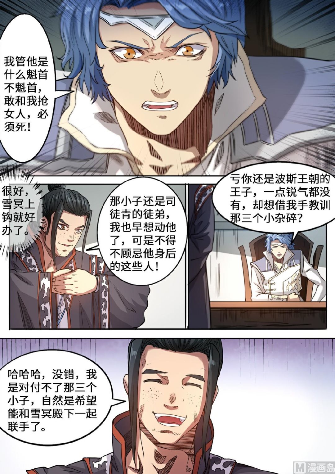 第131话 仇跃者联盟7
