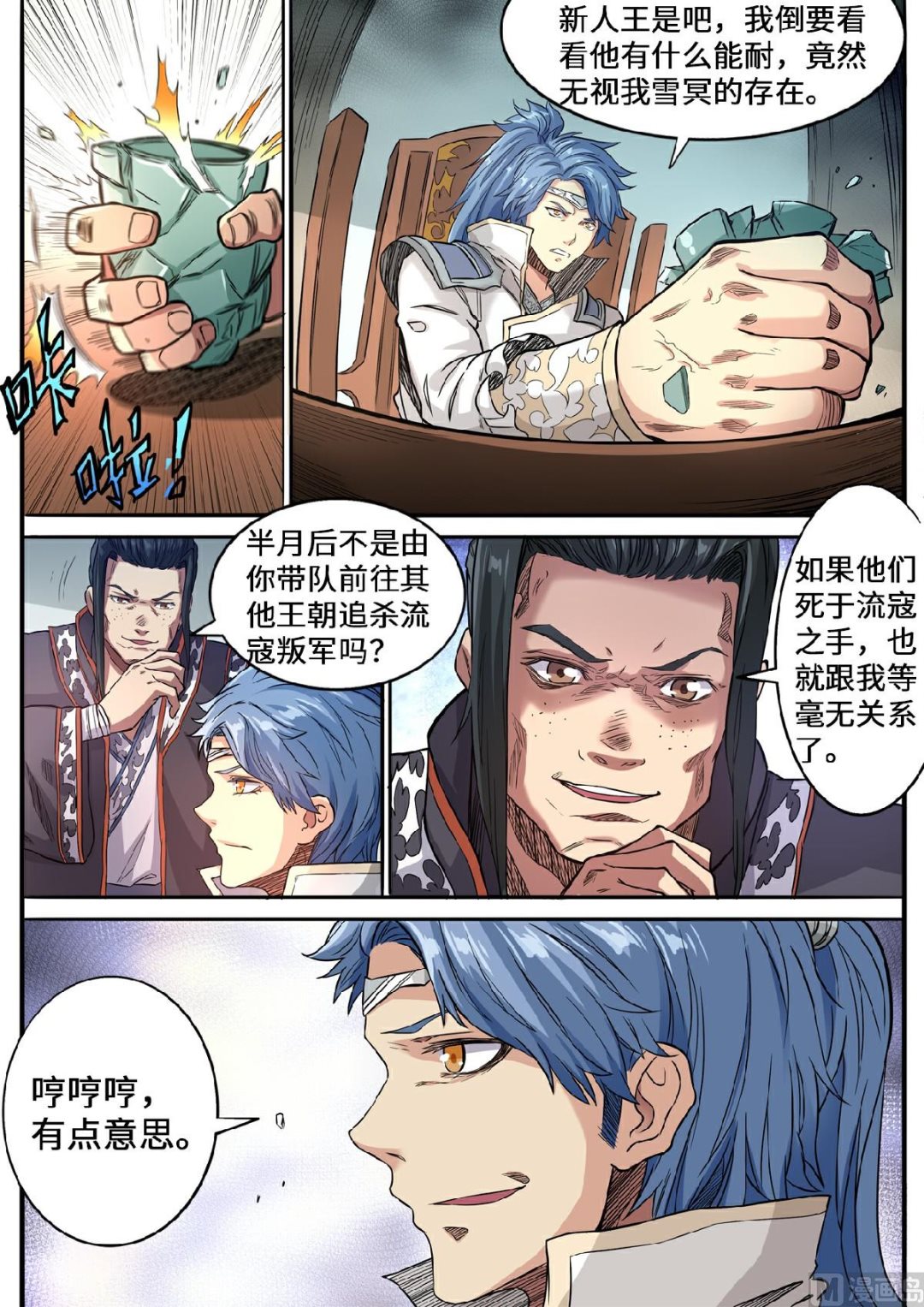 第131话 仇跃者联盟8