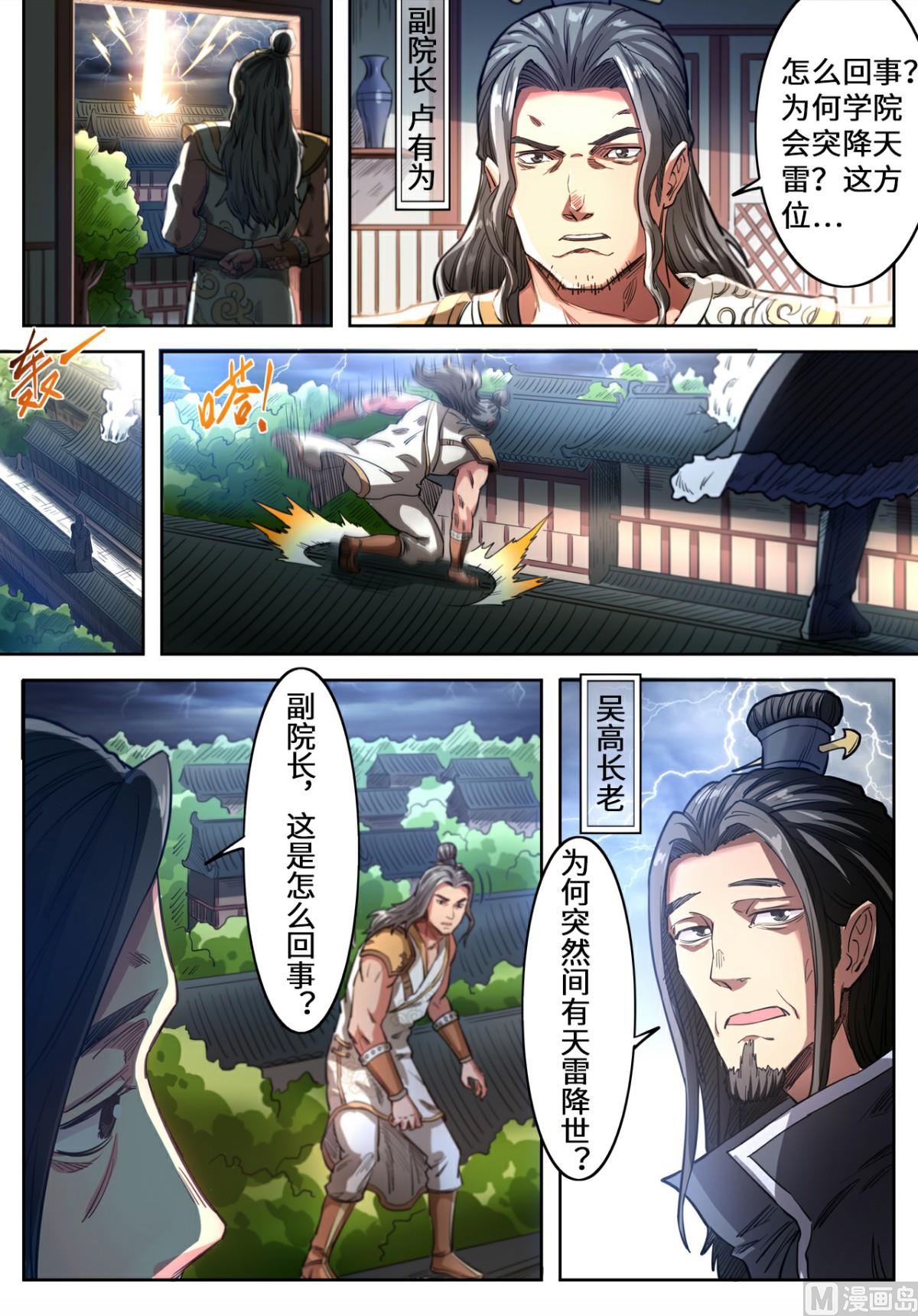 第133话 大妖境界3