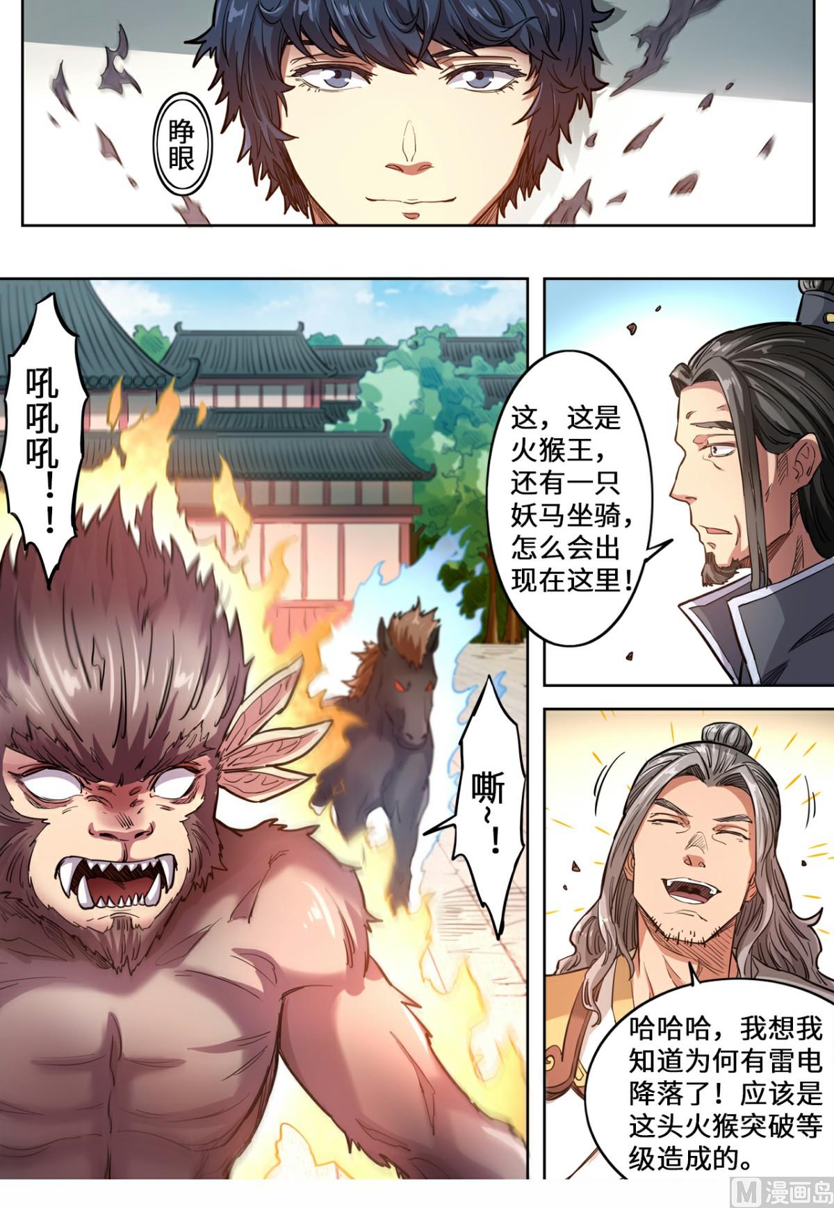 第133话 大妖境界6