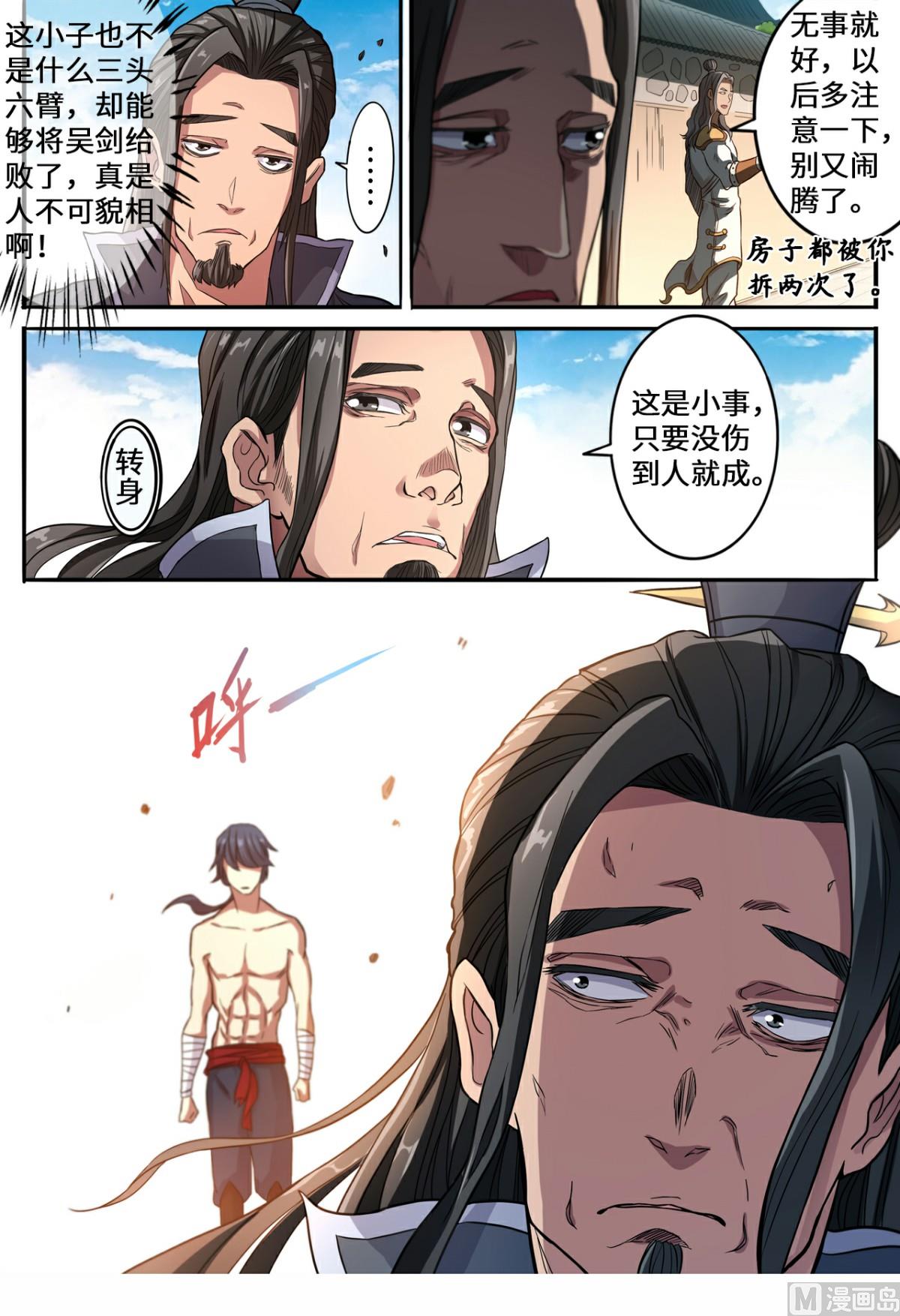 第133话 大妖境界8