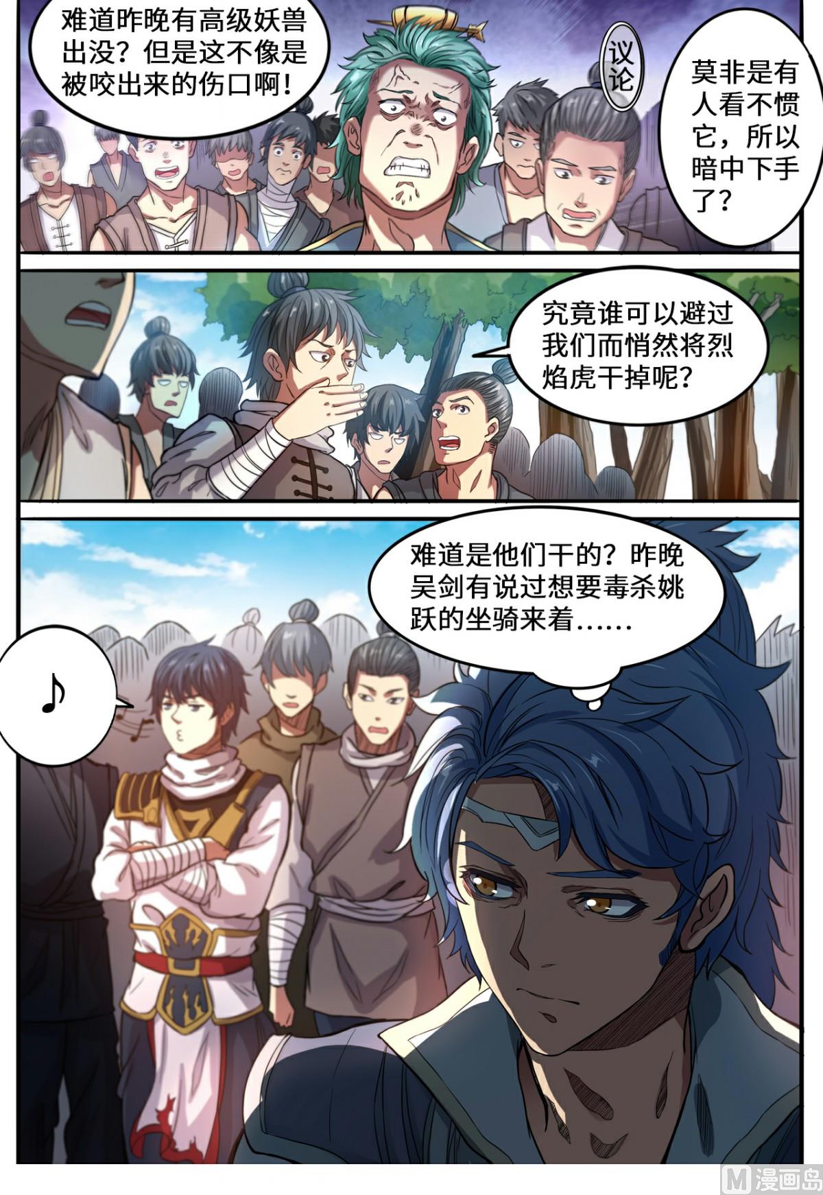 第134话 来咬我啊10