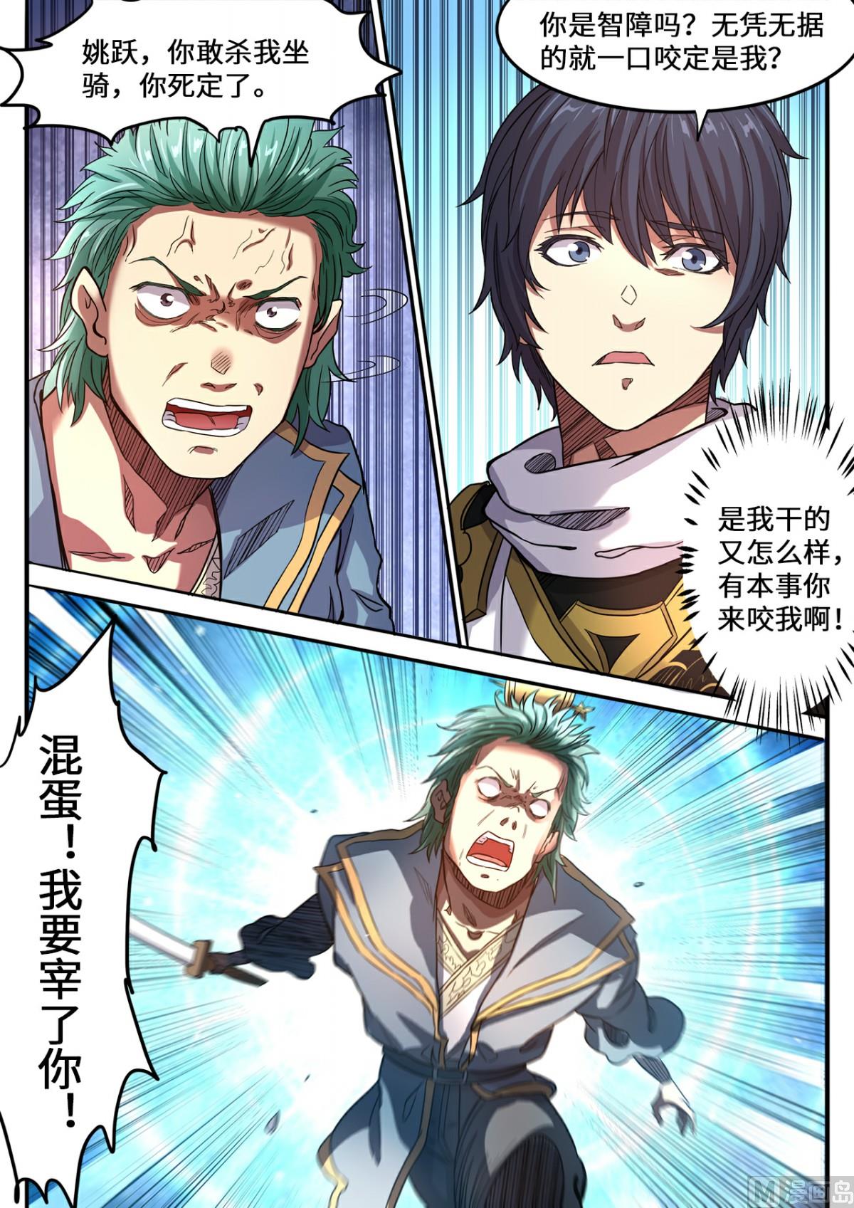 第134话 来咬我啊11
