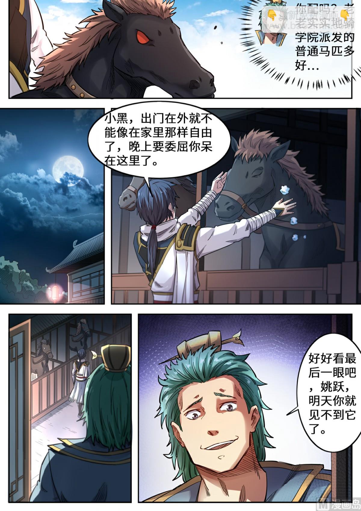 第134话 来咬我啊5